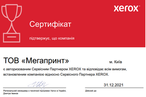 ТОВ "Мегапринт" є офіційним Бізнес-Platinum партнером та Сервіcним партнером Xerox в Україні