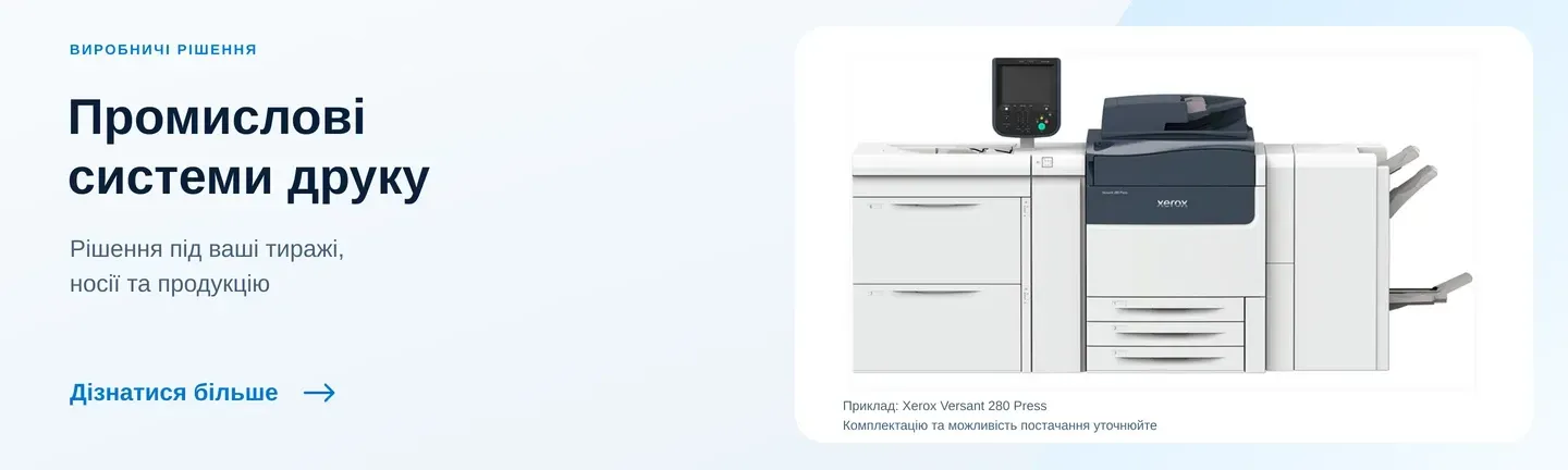 Промислові системи друку. Приклад Xerox Versant 280 Press; комплектацію та можливість постачання уточнюйте.